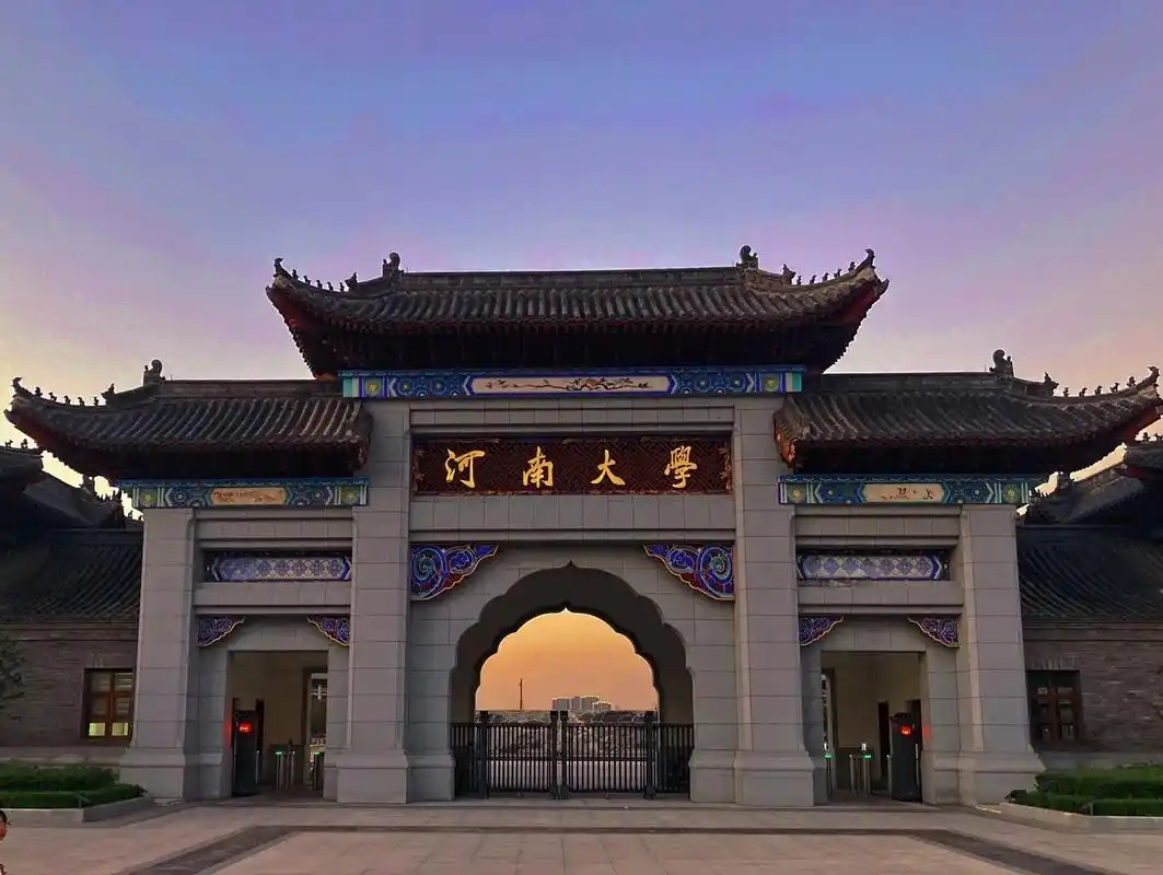 河南大學.webp - 副本.jpg