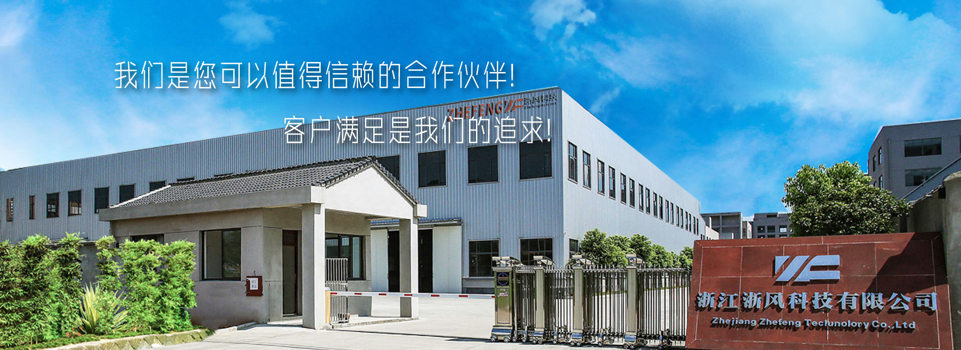 網(wǎng)站首頁(yè)-浙江浙風(fēng)科技有限公司