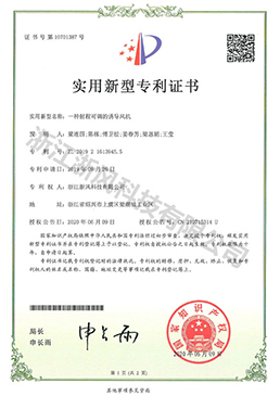 一種射程可調(diào)的誘導風機——實用新型專利證書