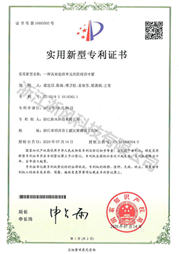 一種具有起伏單元的防雨百葉窗——實用新型專利證書
