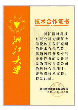 浙江大學技術(shù)合作證書