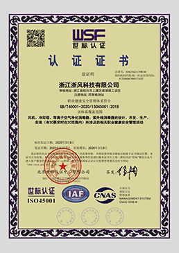 職業(yè)健康安全管理體系認證證書